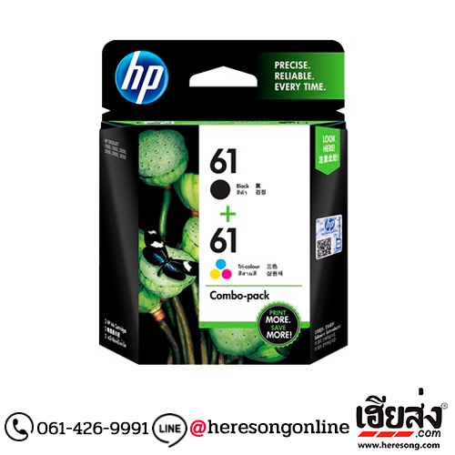 HP 61 CR311A Black and Tri-Color ตลับหมึกอิงค์เจ็ท สีดำ +3 สี ของแท้ | เฮียส่ง.คอม HP 61 CR311A Black and Tri-Color ตลับหมึกอิงค์เจ็ท สีดำ +3 สี ของแท้ | เฮียส่ง.คอม