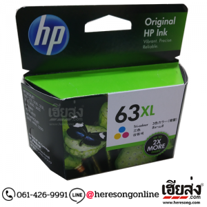 HP 63XL F6U63AA Tri-Color ตลับหมึกอิงค์เจ็ท 3 สี ของแท้ | เฮียส่ง.คอม
