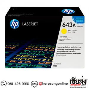 HP 643A Q5952A Yellow ตลับหมึกโทนเนอร์ สีเหลือง ของแท้ | เฮียส่ง.คอม