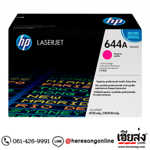 HP 644A Q6463A Magenta ตลับหมึกโทนเนอร์ สีม่วงแดง ของแท้ | เฮียส่ง.คอม