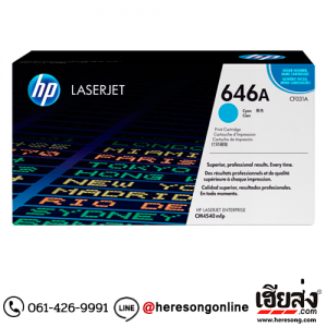 HP 646A CF031A Cyan ตลับหมึกโทนเนอร์ สีฟ้า ของแท้ | เฮียส่ง.คอม