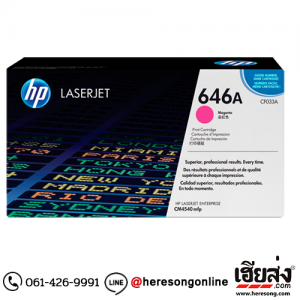 HP 646A CF033A Magenta ตลับหมึกโทนเนอร์ สีม่วงแดง ของแท้ | เฮียส่ง.คอม
