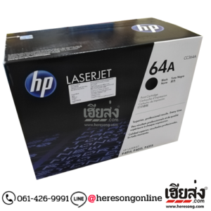 HP 64A CC364A Black ตลับหมึกโทนเนอร์ สีดำ ของแท้ (10,000 แผ่น) | เฮียส่ง.คอม