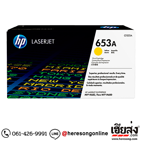HP 653A CF322A Yellow ตลับหมึกโทนเนอร์ สีเหลือง ของแท้ | เฮียส่ง.คอม HP 653A CF322A Yellow ตลับหมึกโทนเนอร์ สีเหลือง ของแท้ | เฮียส่ง.คอม