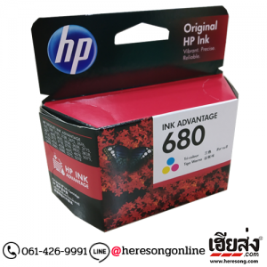 HP 680 F6V26AA Tri-Color ตลับหมึกอิงค์เจ็ท 3 สี ของแท้ | เฮียส่ง.คอม