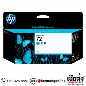 HP 72 C9371A Cyan ตลับหมึกอิงค์เจ็ท สีฟ้า ของแท้ (130 ml.) | เฮียส่ง.คอม