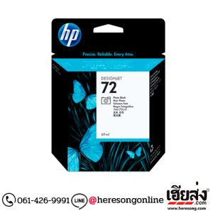 HP 72 C9397A Photo Black ตลับหมึกอิงค์เจ็ท สีดำโฟโต้ ของแท้ (69 ml.) | เฮียส่ง.คอม