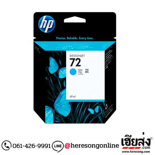 HP 72 C9398A Cyan ตลับหมึกอิงค์เจ็ท สีฟ้า ของแท้ (69 ml.) | เฮียส่ง.คอม HP 72 C9398A Cyan ตลับหมึกอิงค์เจ็ท สีฟ้า ของแท้ (69 ml.) | เฮียส่ง.คอม