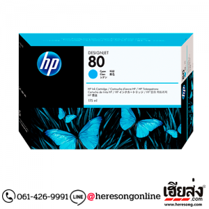 HP 80 C4872A Cyan ตลับหมึกอิงค์เจ็ท สีฟ้า ของแท้ (175 ml.) | เฮียส่ง.คอม