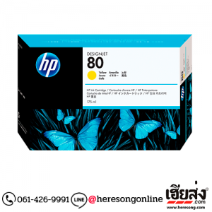 HP 80 C4873A Yellow ตลับหมึกอิงค์เจ็ท สีเหลือง ของแท้ (175 ml.) | เฮียส่ง.คอม