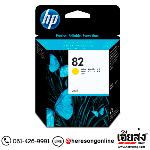HP 82 CH568A Yellow ตลับหมึกอิงค์เจ็ท สีเหลือง ของแท้ (28 ml.) | เฮียส่ง.คอม HP 82 CH568A Yellow ตลับหมึกอิงค์เจ็ท สีเหลือง ของแท้ (28 ml.) | เฮียส่ง.คอม