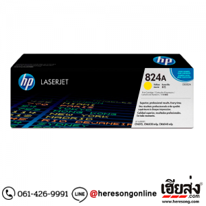 HP 824A CB382A Yellow ตลับหมึกโทนเนอร์ สีเหลือง ของแท้ | เฮียส่ง.คอม