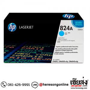 HP 824A CB385A Imaging Drum Cyan ตลับชุดดรัม สีฟ้า ของแท้ | เฮียส่ง.คอม
