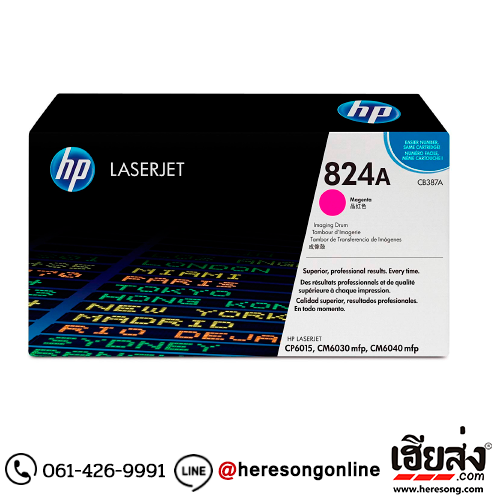 HP 824A CB387A Imaing Drum Magenta ตลับชุดดรัม สีม่วงแดง ของแท้ | เฮียส่ง.คอม HP 824A CB387A Imaing Drum Magenta ตลับชุดดรัม สีม่วงแดง ของแท้ | เฮียส่ง.คอม