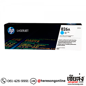 HP 826A CF311A Cyan ตลับหมึกโทนเนอร์ สีฟ้า ของแท้ | เฮียส่ง.คอม