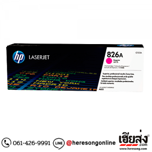 HP 826A CF313A Magenta ตลับหมึกโทนเนอร์ สีม่วงแดง ของแท้ | เฮียส่ง.คอม