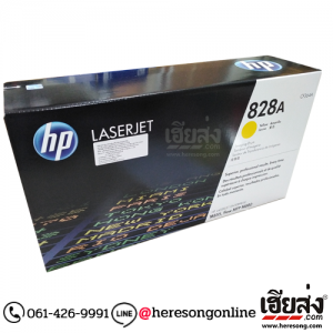 HP 828A CF364A Imaging Drum Yellow ตลับชุดดรัม สีเหลือง ของแท้ | เฮียส่ง.คอม