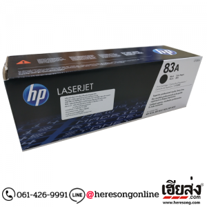 HP 83A CF283A Black ตลับหมึกโทนเนอร์ สีดำ ของแท้ | เฮียส่ง.คอม