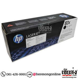 HP 83X CF283X Black ตลับหมึกโทนเนอร์ สีดำ ของแท้ (2,200 แผ่น) | เฮียส่ง.คอม