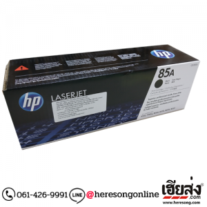 HP 85A CE285A Black ตลับหมึกโทนเนอร์ สีดำ ของแท้ | เฮียส่ง.คอม