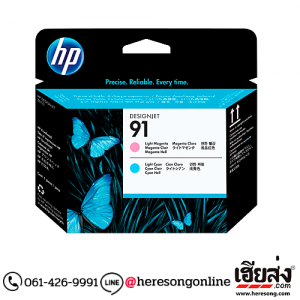 HP 91 C9462A Light Magenta and Light Cyan ตลับหัวพิมพ์อิงค์เจ็ท สีม่วงแดงอ่อนและฟ้าอ่อน ของแท้ | เฮียส่ง.คอม HP 91 C9462A Light Magenta and Light Cyan ตลับหัวพิมพ์อิงค์เจ็ท สีม่วงแดงอ่อนและฟ้าอ่อน ของแท้ | เฮียส่ง.คอม
