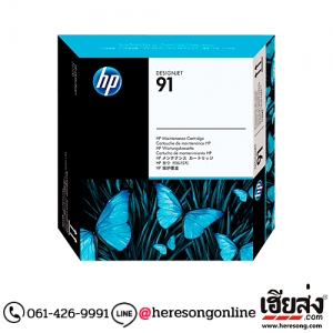 HP 91 C9518A Maintenance Cartridge ของแท้ | เฮียส่ง.คอม