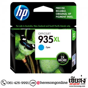 HP 935XL C2P24A Cyan ตลับหมึกอิงค์เจ็ท สีฟ้า ของแท้ | เฮียส่ง.คอม