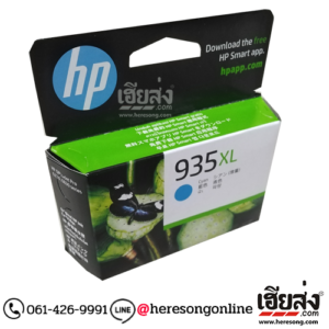 HP 935XL C2P24A Cyan ตลับหมึกอิงค์เจ็ท สีฟ้า ของแท้ (825 แผ่น) | เฮียส่ง.คอม