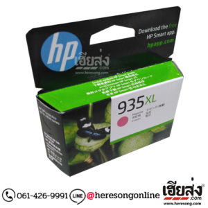 HP 935XL C2P25A Magenta ตลับหมึกอิงค์เจ็ท สีม่วงแดง ของแท้ (825 แผ่น) | เฮียส่ง.คอม