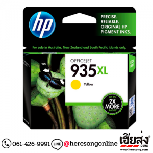 HP 935XL C2P26A Yellow ตลับหมึกอิงค์เจ็ท สีเหลือง ของแท้ | เฮียส่ง.คอม