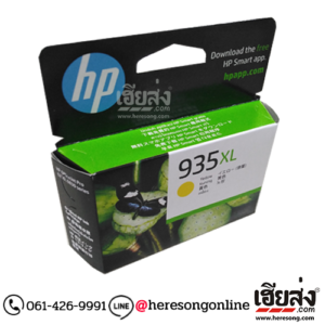 HP 935XL C2P26A Yellow ตลับหมึกอิงค์เจ็ท สีเหลือง ของแท้ (825 แผ่น) | เฮียส่ง.คอม