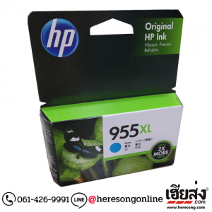 HP 955XL L0S63A Cyan ตลับหมึกอิงค์เจ็ท สีฟ้า ของแท้ | เฮียส่ง.คอม