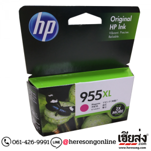 HP 955XL L0S66A Magenta ตลับหมึกอิงค์เจ็ท สีม่วงแดง ของแท้ | เฮียส่ง.คอม