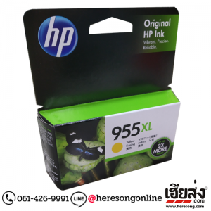 HP 955XL L0S69A Yellow ตลับหมึกอิงค์เจ็ท สีเหลือง ของแท้ | เฮียส่ง.คอม