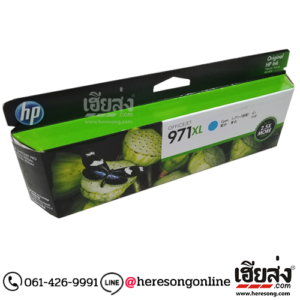 HP 971XL CN626A Cyan ตลับหมึกอิงค์เจ็ท สีฟ้า ของแท้ (6,600 แผ่น) | เฮียส่ง.คอม