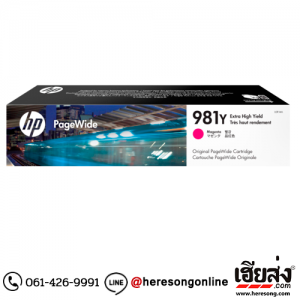 HP 981Y L0R14A Magenta ตลับหมึกอิงค์เจ็ท สีม่วงแดง ของแท้ | เฮียส่ง.คอม HP 981Y L0R14A Magenta ตลับหมึกอิงค์เจ็ท สีม่วงแดง ของแท้ | เฮียส่ง.คอม