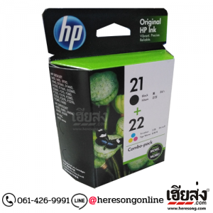 HP CC630A 21+22 Black+Tricolor ตลับหมึกอิงค์เจ็ท สีดำ+3 สี ของแท้ | เฮียส่ง.คอม HP CC630A 21+22 Black+Tricolor ตลับหมึกอิงค์เจ็ท สีดำ+3 สี ของแท้ | เฮียส่ง.คอม