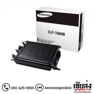 Samsung CLP-T660B Transfer Belt ชุดสายพานลำเลียง ของแท้ (ST939A) | เฮียส่ง.คอม