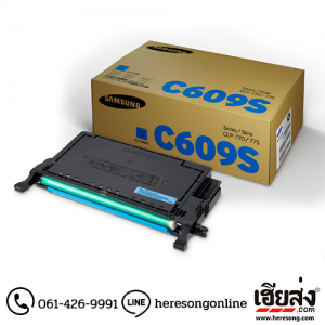 Samsung CLT-C609S Cyan ตลับหมึกโทนเนอร์ สีฟ้า ของแท้ (SU090A) | เฮียส่ง.คอม