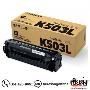 Samsung CLT-K503L Black ตลับหมึกโทนเนอร์ สีดำ ของแท้ (SU289A) | เฮียส่ง.คอม