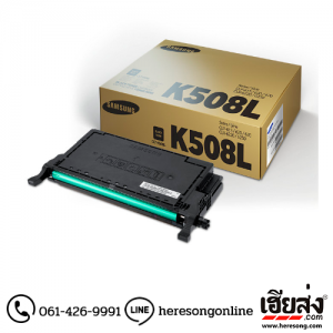 Samsung CLT-K508L Black ตลับหมึกโทนเนอร์ สีดำ ของแท้ (SU197A) | เฮียส่ง.คอม