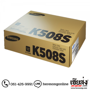 Samsung CLT-K508S Black ตลับหมึกโทนเนอร์ สีดำ ของแท้ (SU204A) | เฮียส่ง.คอม