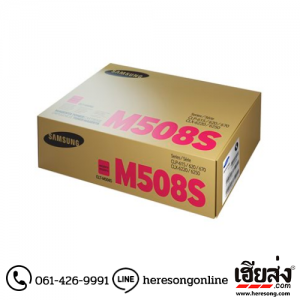 Samsung CLT-M508S Magenta ตลับหมึกโทนเนอร์ สีม่วงแดง ของแท้ (SU336A) | เฮียส่ง.คอม