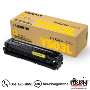 Samsung CLT-Y503L Yellow ตลับหมึกโทนเนอร์ สีเหลือง ของแท้ (SU499A) | เฮียส่ง.คอม