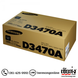 Samsung ML-D3470A Black ตลับหมึกโทนเนอร์ สีดำ ของแท้ (SU667A) | เฮียส่ง.คอม
