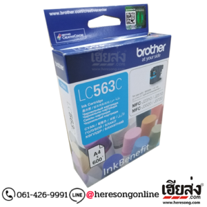 Brother LC-563C Cyan ตลับหมึกอิงค์เจ็ท สีฟ้า ของแท้ (600 แผ่น) | เฮียส่ง.คอม