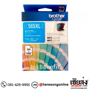 Brother LC-565XL-C Cyan ตลับหมึกอิงค์เจ็ท สีฟ้า ของแท้ | เฮียส่ง.คอม