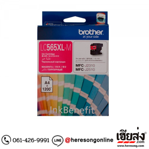 Brother LC-565XL-M Magenta ตลับหมึกอิงค์เจ็ท สีม่วงแดง ของแท้ | เฮียส่ง.คอม