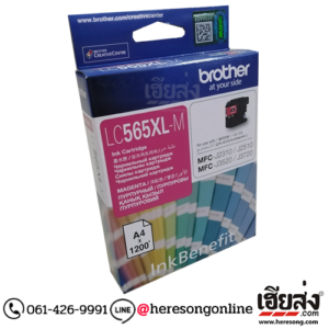 Brother LC-565XL-M Magenta ตลับหมึกอิงค์เจ็ท สีม่วงแดง ของแท้ (1,200 แผ่น) | เฮียส่ง.คอม