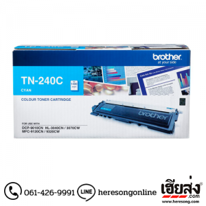 Brother TN-240 C Cyan ตลับหมึกโทนเนอร์ สีฟ้า ของแท้ | เฮียส่ง.คอม